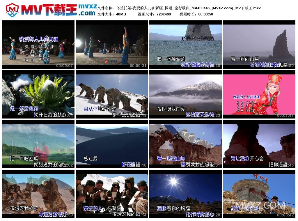 乌兰托娅-我爱的人儿在新疆_国语_流行歌曲_MA400146